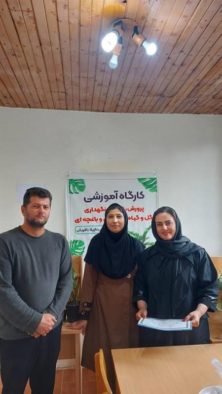 گارگاه آموزشی پرورش گل و گیاهان آپارتمانی